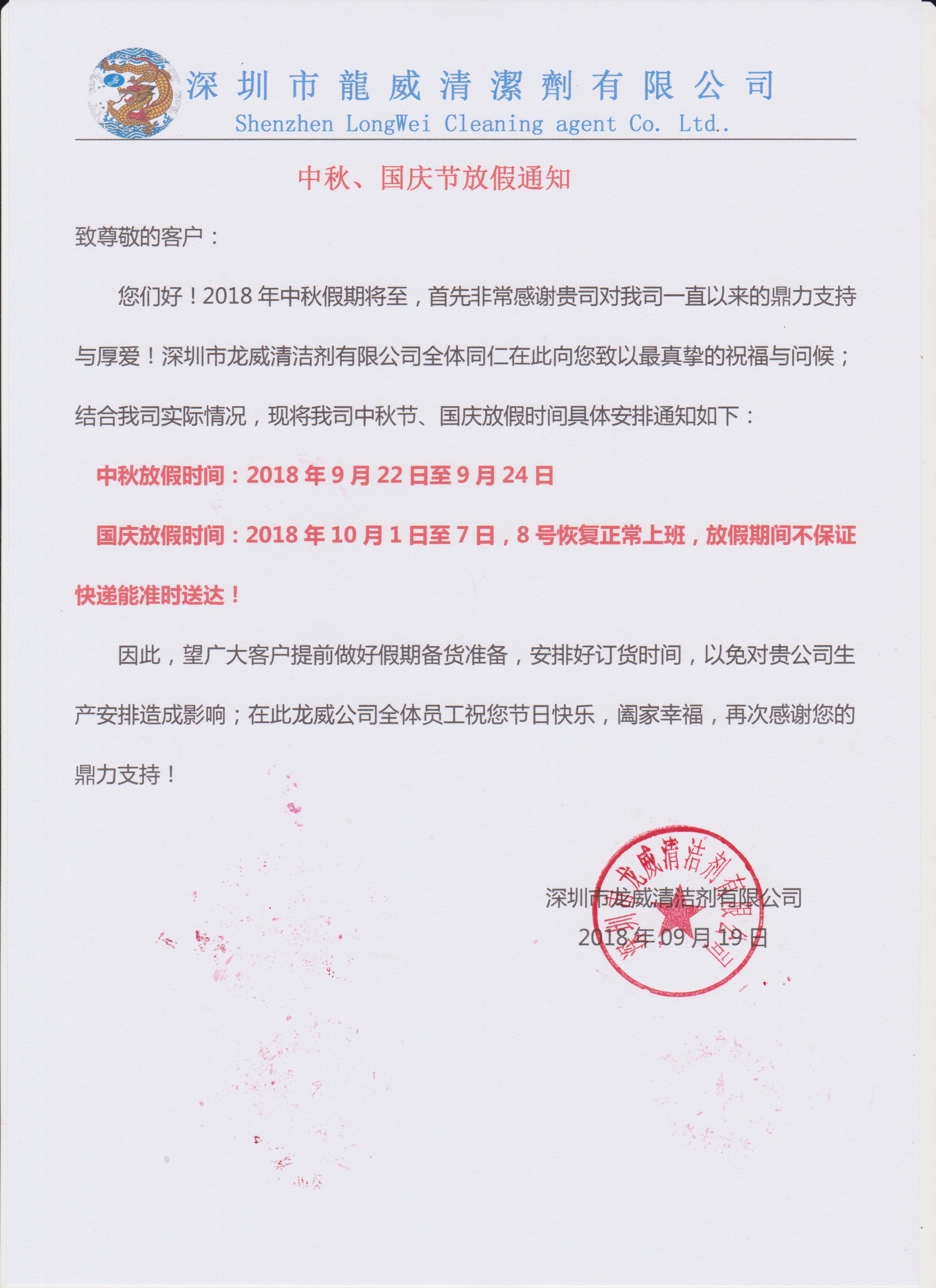 放假（jiǎ）通知.jpg