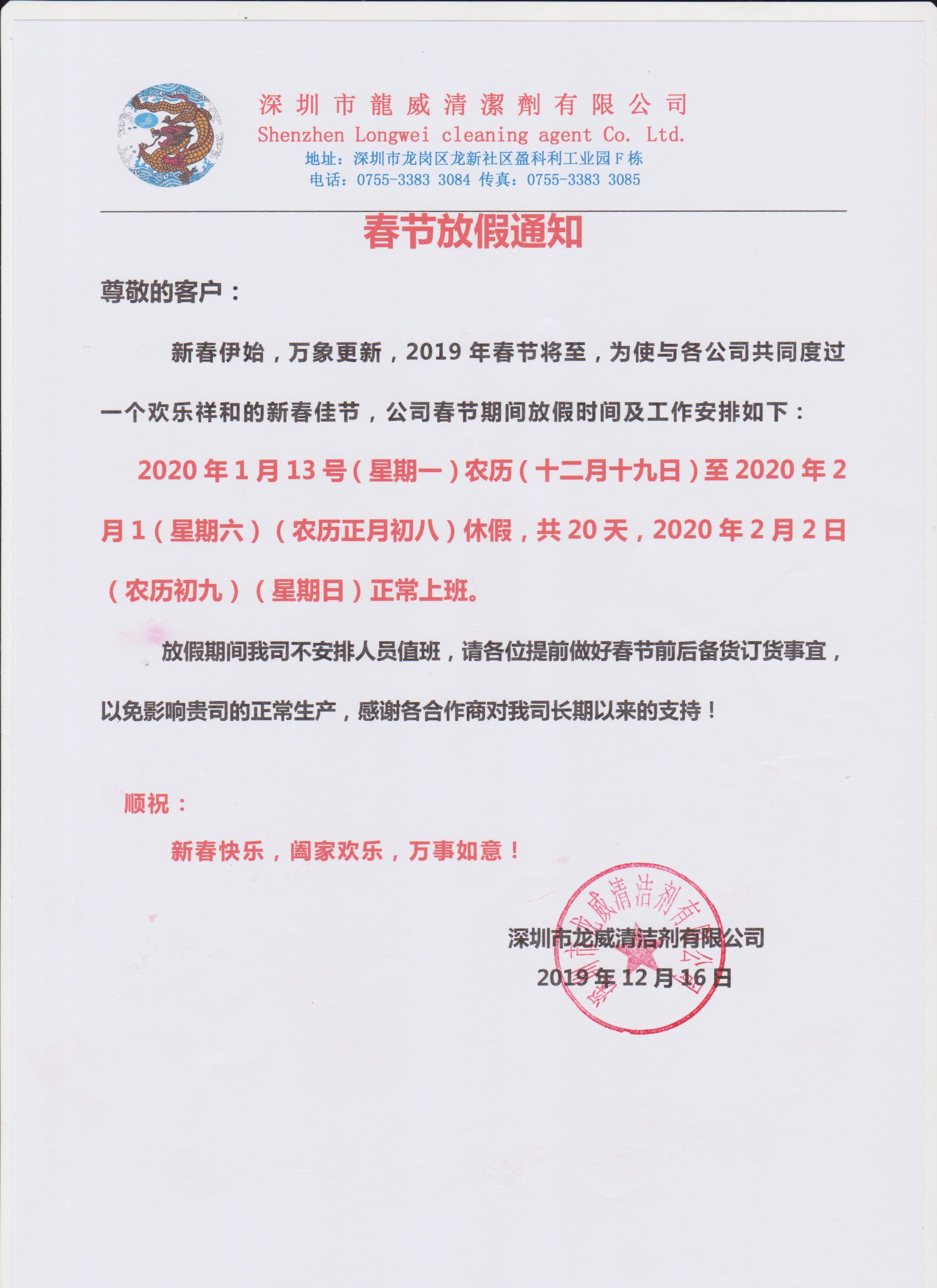 放假通知（zhī）.jpg