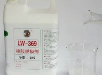 橡（xiàng）膠（jiāo）脫模劑